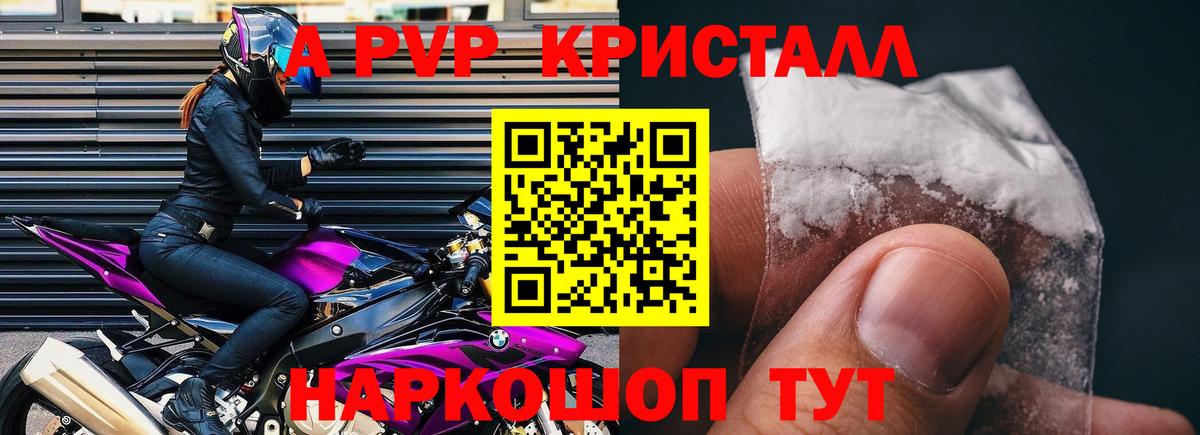 Alpha PVP  Alfa_PVP мука  Кизляр  A PVP VHQ  Вход с VPN  A-PVP крисы CK 