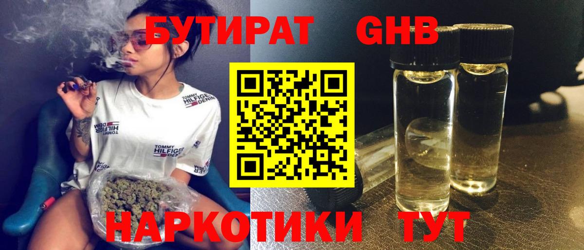 Бутират  Вход с VPN  Кизляр  Бутират BDO 33% 