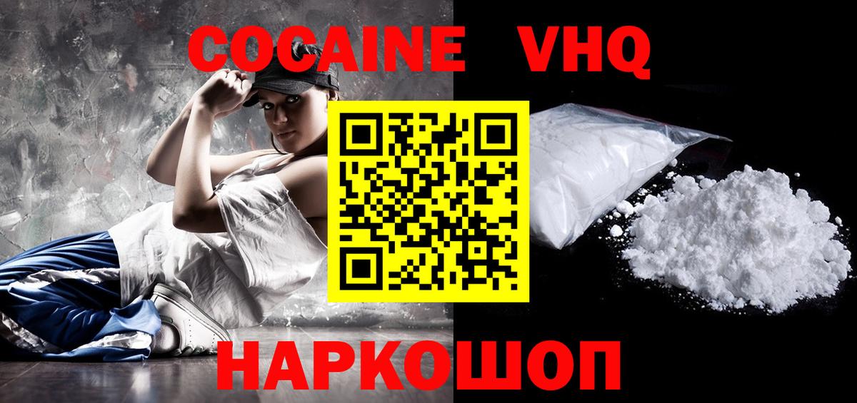 COCAIN VHQ Кизляр