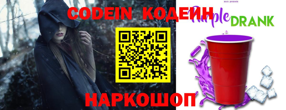 Кодеин напиток Lean (лин)  Вход с VPN  Кизляр 