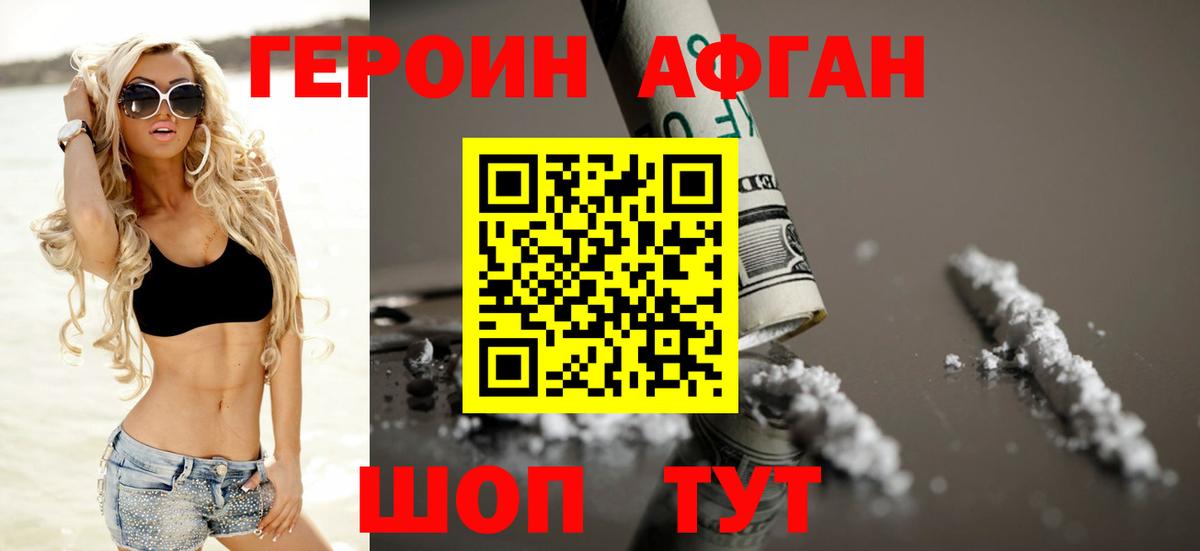 Кизляр  ГЕРОИН хмурый  Героин  Вход с VPN 