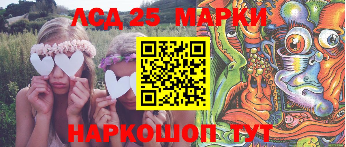 Марки 25I-NBOMe 1500мкг Кизляр